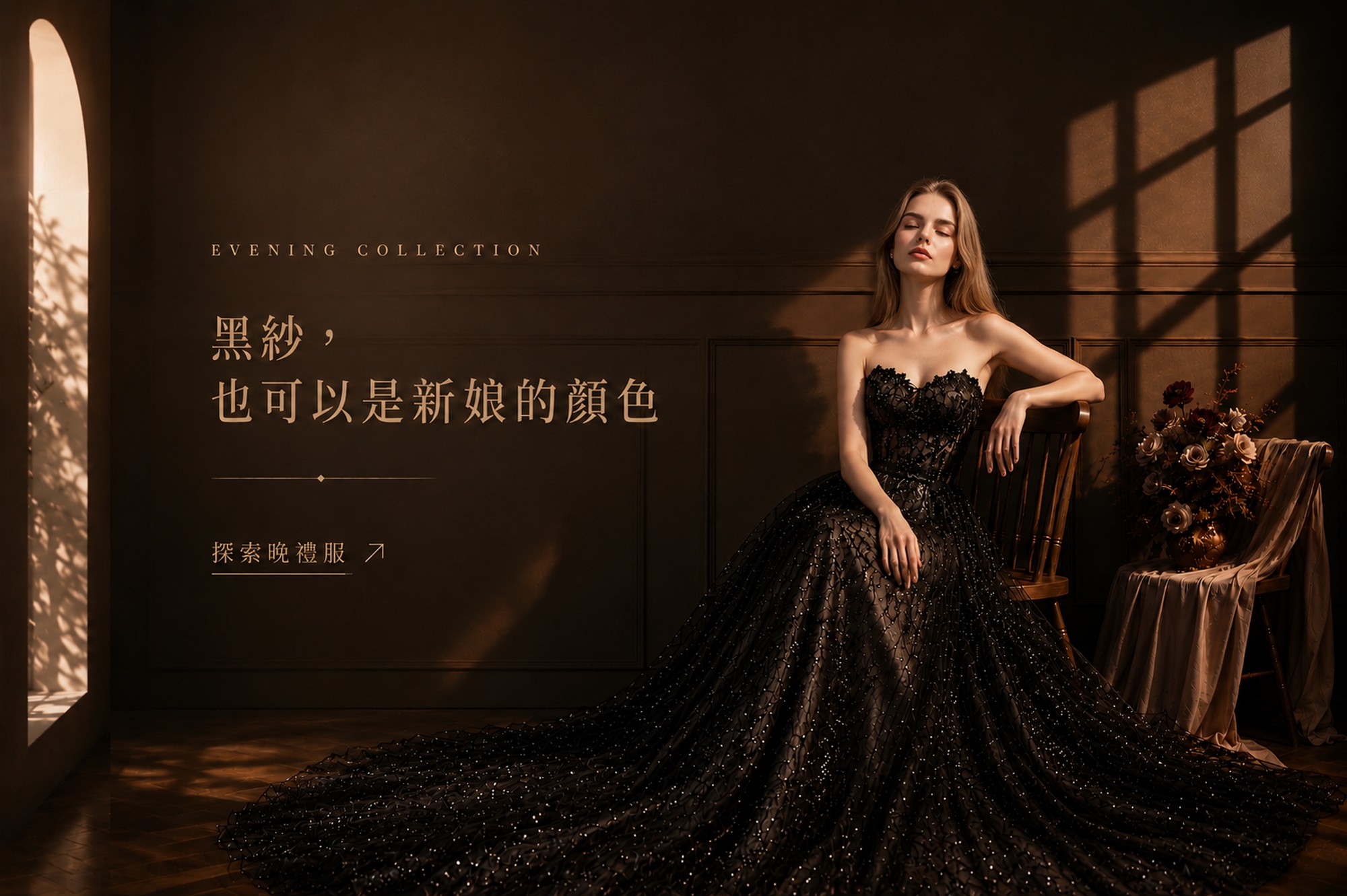 1+1 Love Story 晚禮服